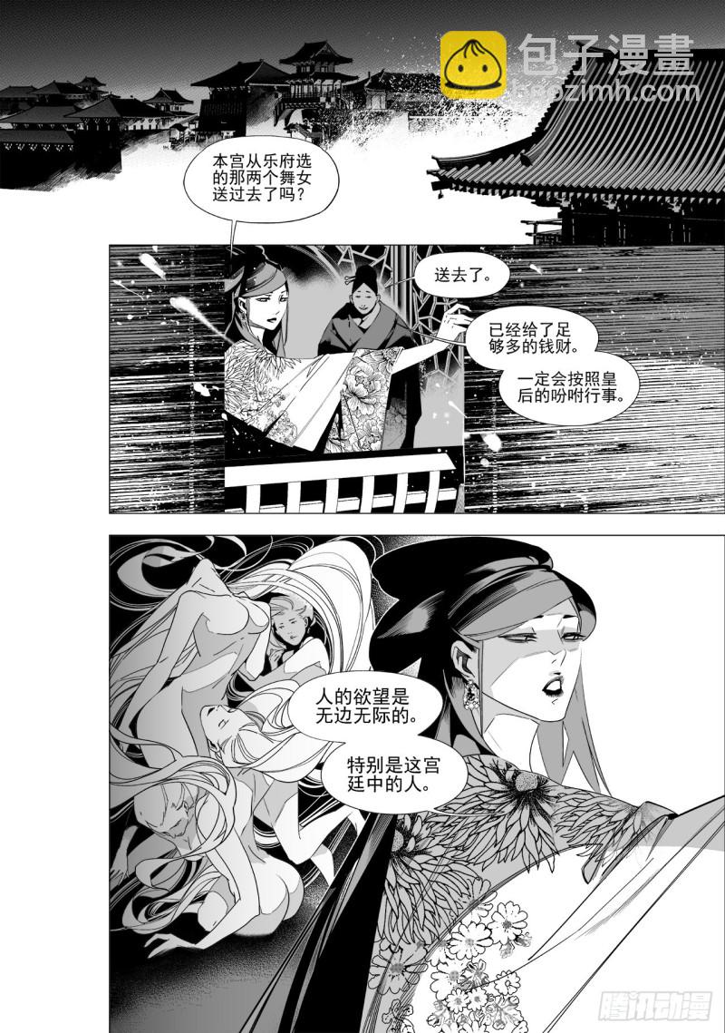 《杂思录》第四十六回 宫魂（上） 第11页