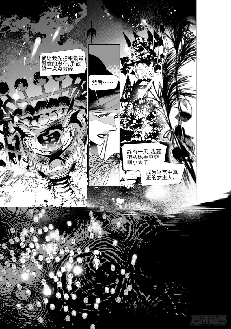 《杂思录》第四十六回 宫魂（上） 第12页