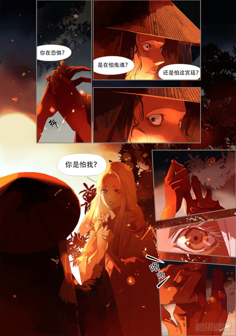 《杂思录》第四十六回 宫魂（上） 第4页