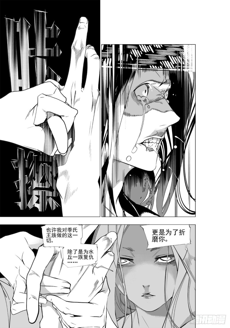 《杂思录》第四十六回 宫魂（上） 第5页