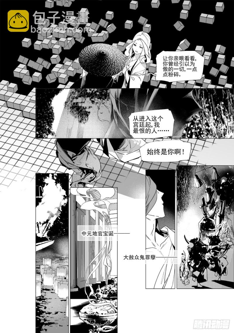 《杂思录》第四十六回 宫魂（上） 第6页