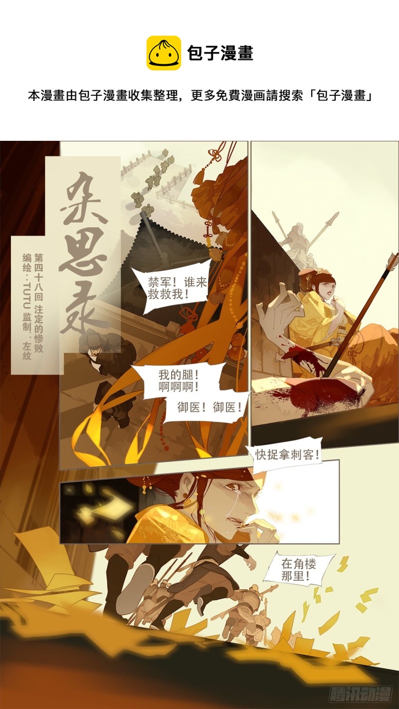《杂思录》第四十八回 注定的惨败（上） 第1页