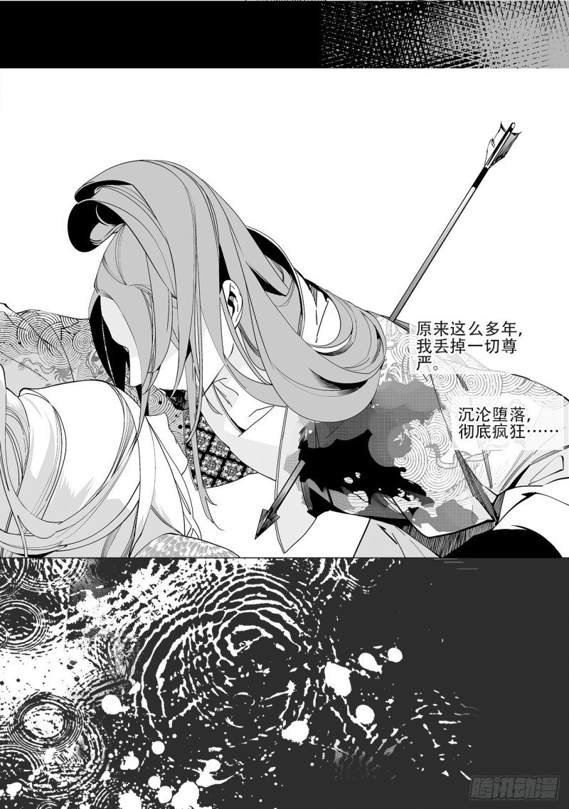 《杂思录》第四十八回 注定的惨败（上） 第5页