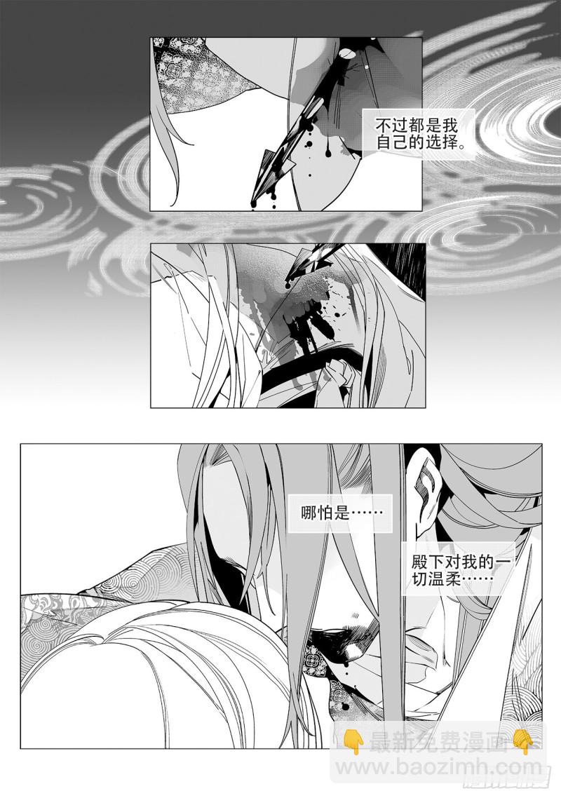 《杂思录》第四十八回 注定的惨败（上） 第6页