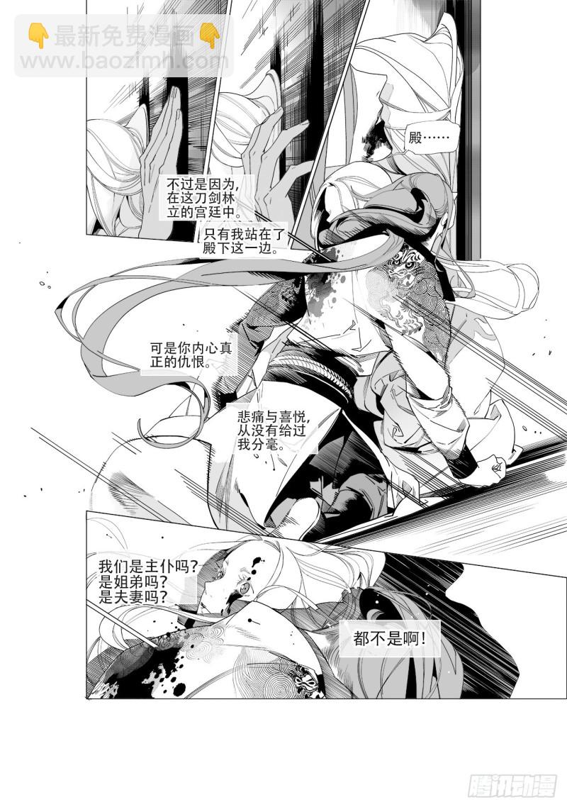 《杂思录》第四十八回 注定的惨败（上） 第7页