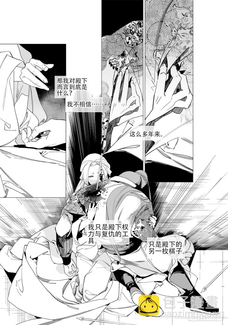 《杂思录》第四十八回 注定的惨败（上） 第8页