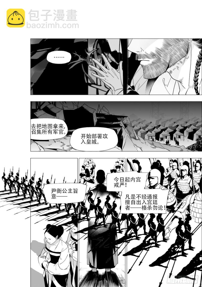 《杂思录》第四十八回 注定的惨败（下） 第10页