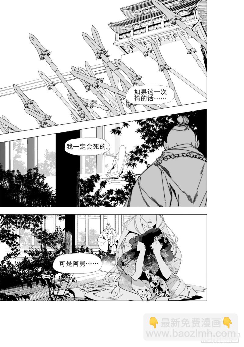 《杂思录》第四十八回 注定的惨败（下） 第11页