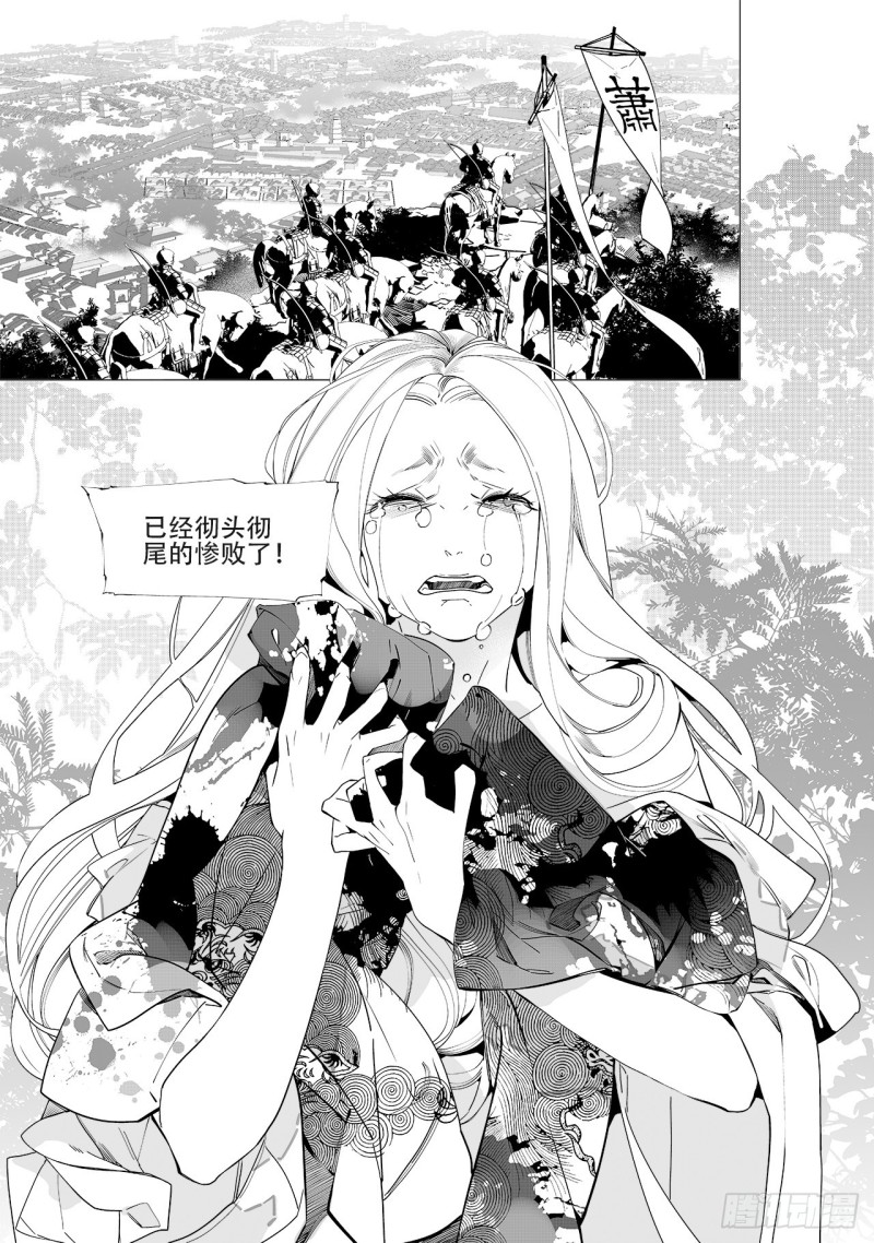 《杂思录》第四十八回 注定的惨败（下） 第13页
