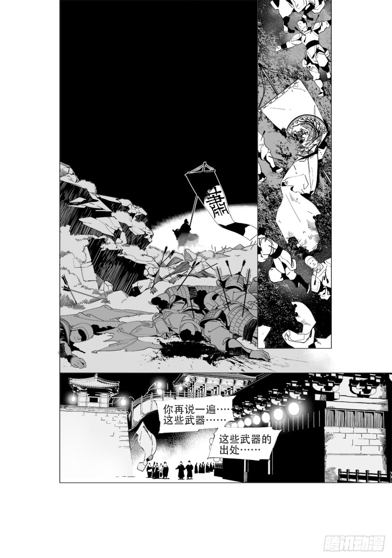 《杂思录》第四十八回 注定的惨败（下） 第2页