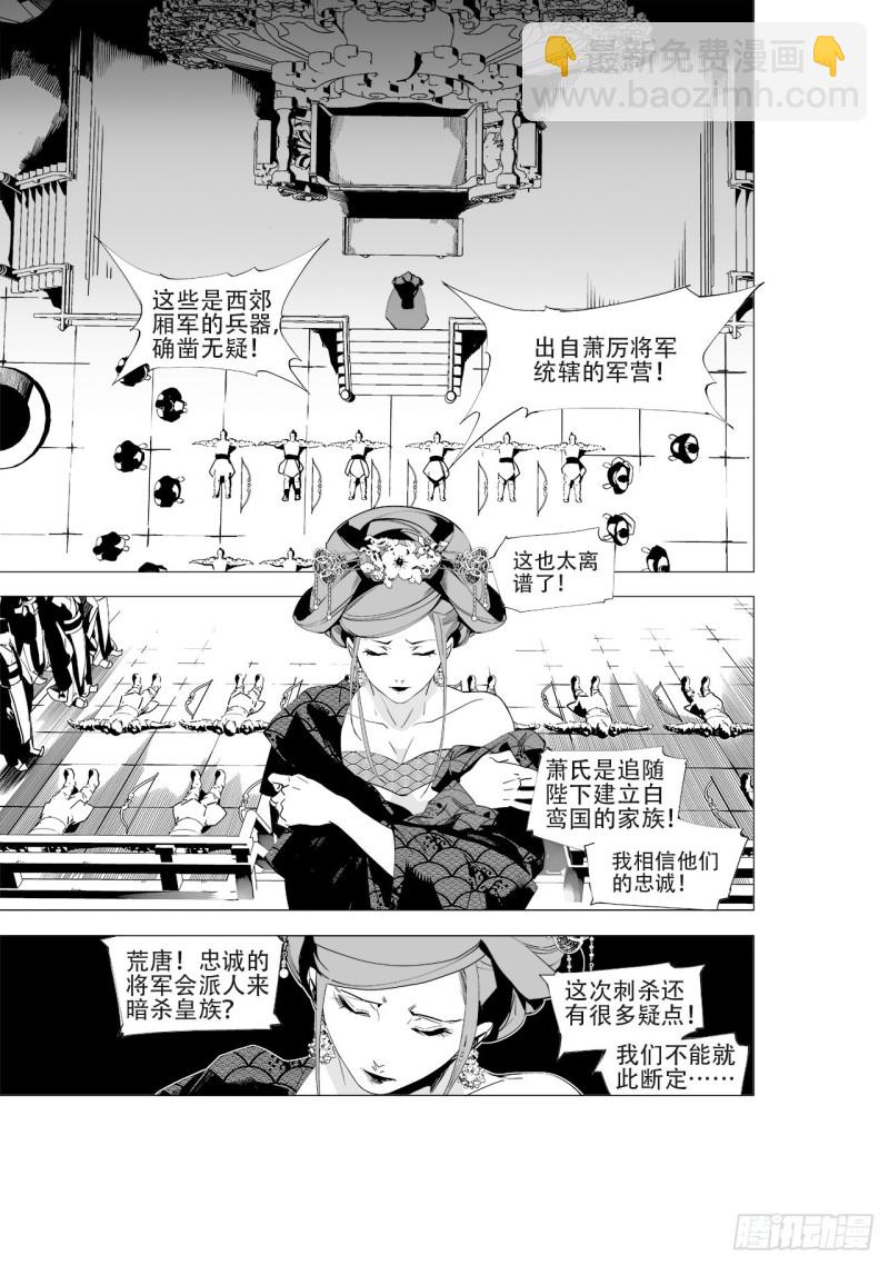 《杂思录》第四十八回 注定的惨败（下） 第3页