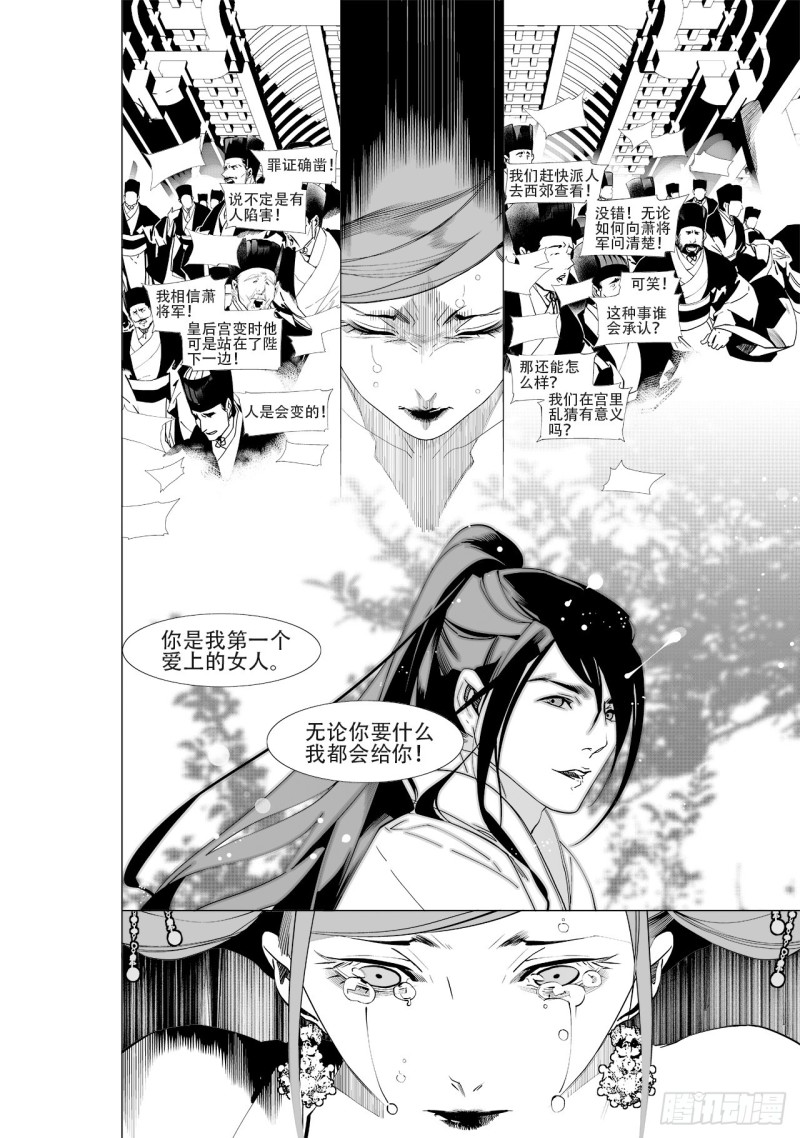 《杂思录》第四十八回 注定的惨败（下） 第4页