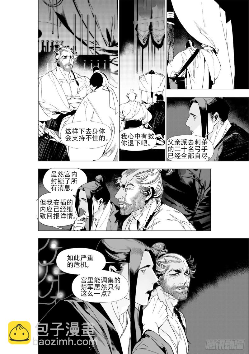 《杂思录》第四十八回 注定的惨败（下） 第6页