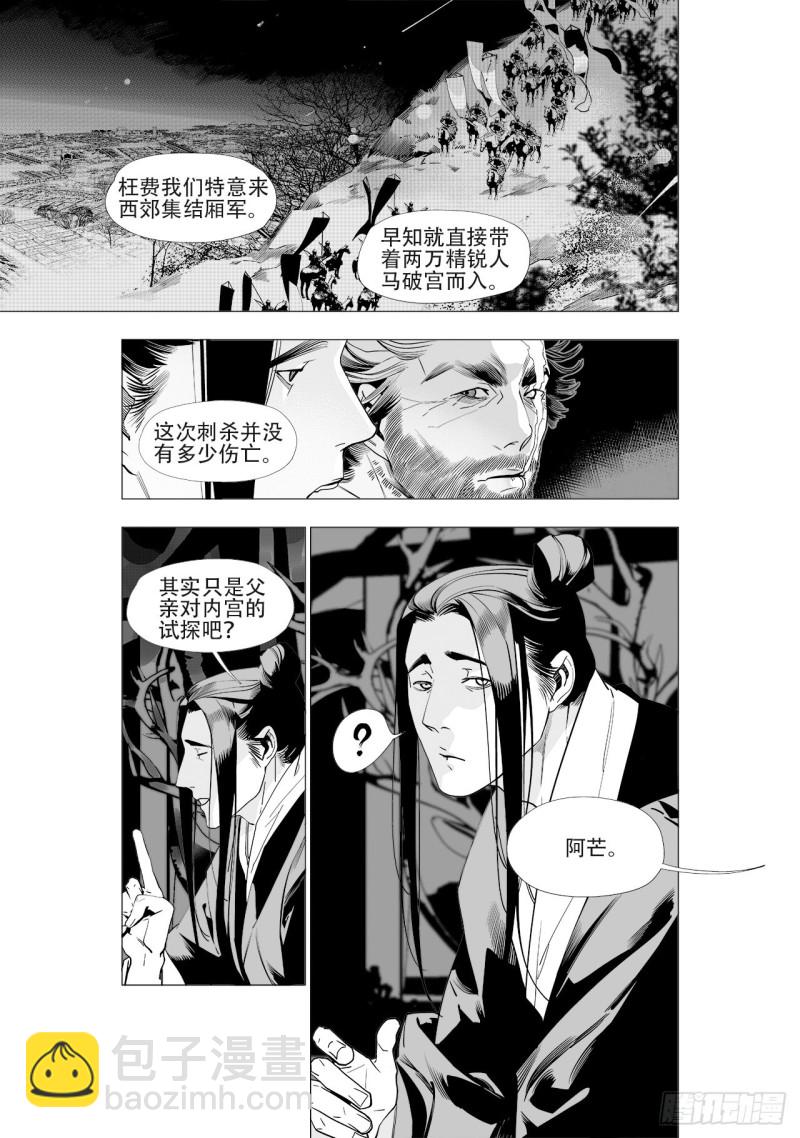 《杂思录》第四十八回 注定的惨败（下） 第7页