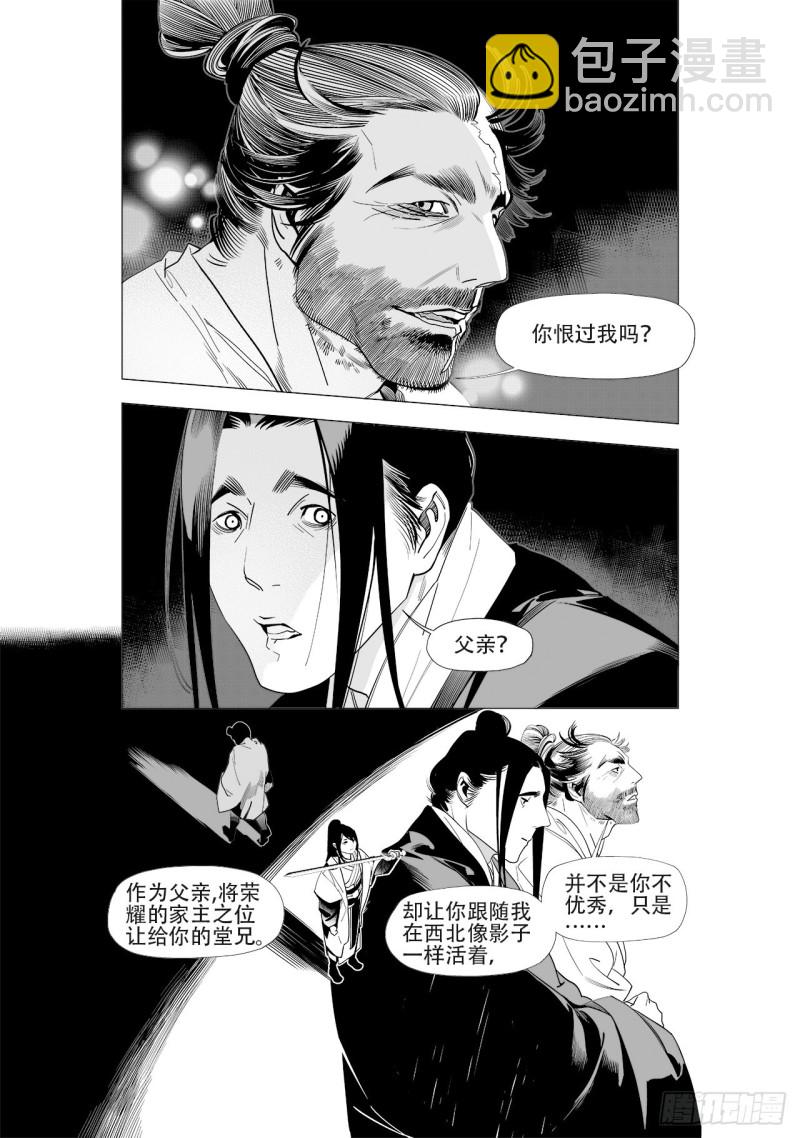 《杂思录》第四十八回 注定的惨败（下） 第8页