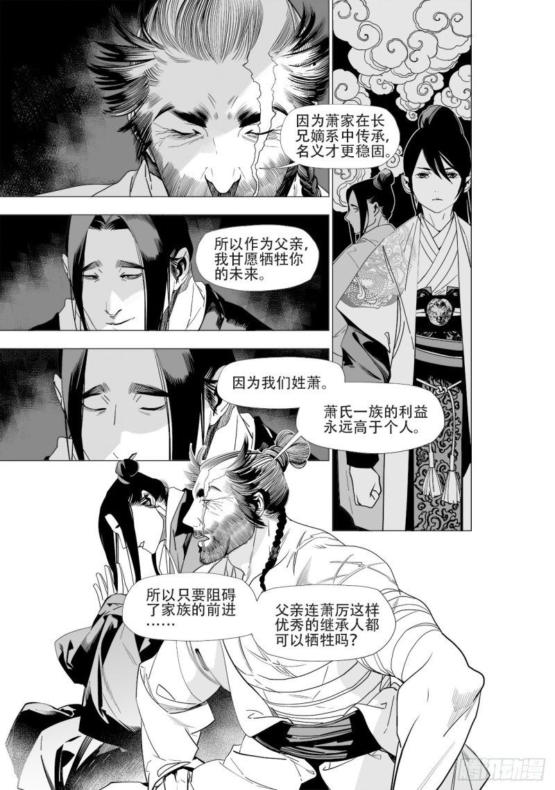 《杂思录》第四十八回 注定的惨败（下） 第9页
