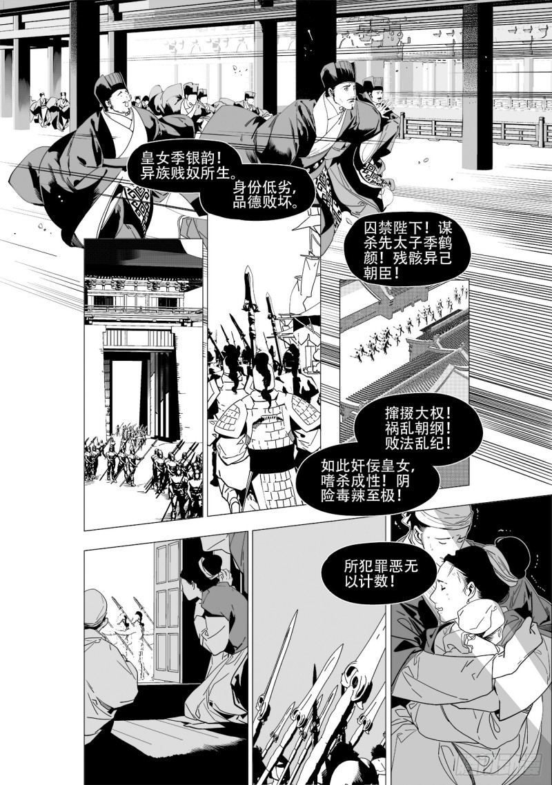 《杂思录》第四十九回 君王谢幕（下） 第1页