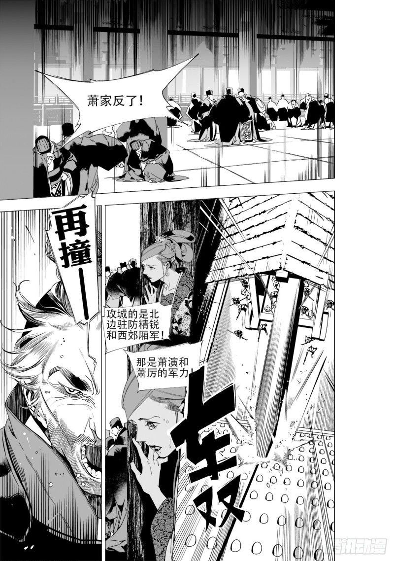 《杂思录》第四十九回 君王谢幕（下） 第4页