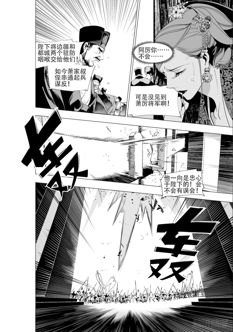 《杂思录》第四十九回 君王谢幕（下） 第5页