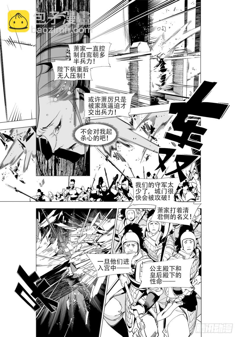 《杂思录》第四十九回 君王谢幕（下） 第6页