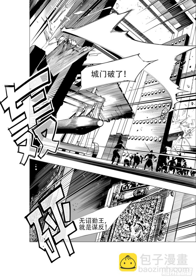 《杂思录》第四十九回 君王谢幕（下） 第7页