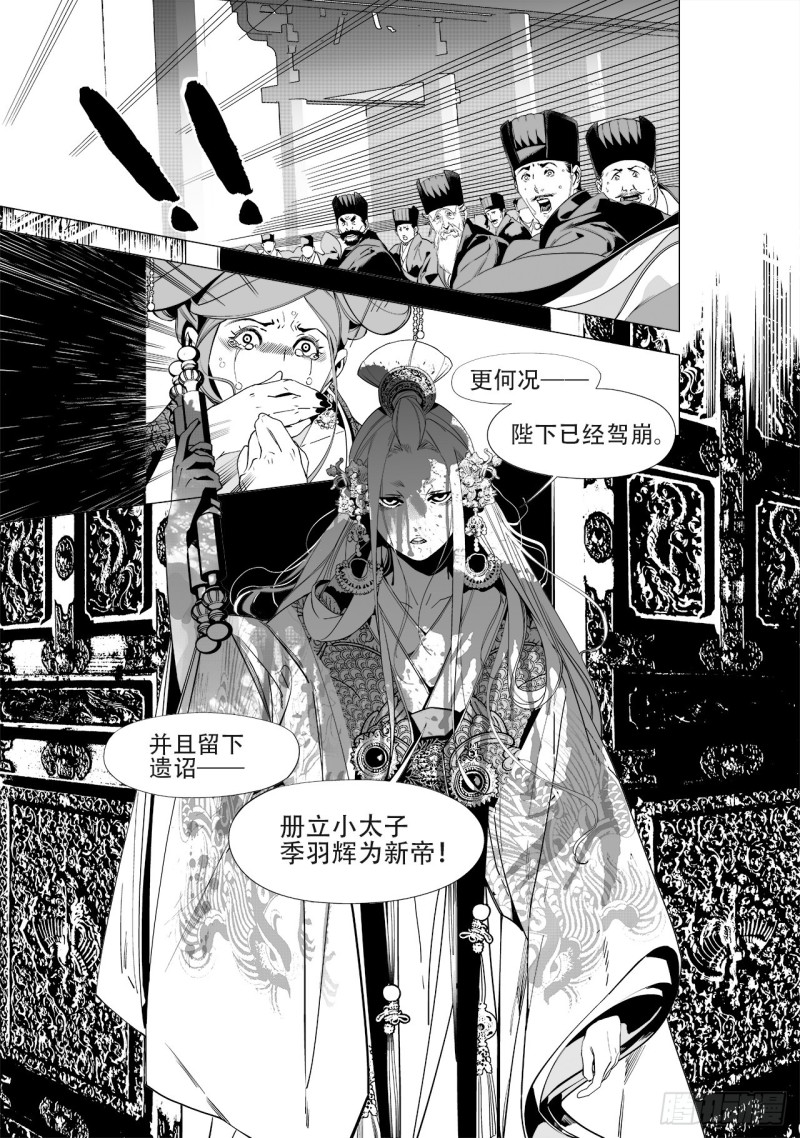 《杂思录》第四十九回 君王谢幕（下） 第8页