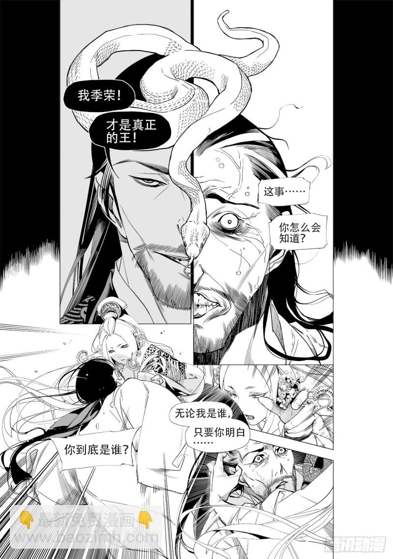 《杂思录》第四十九回 君王谢幕（上） 第10页