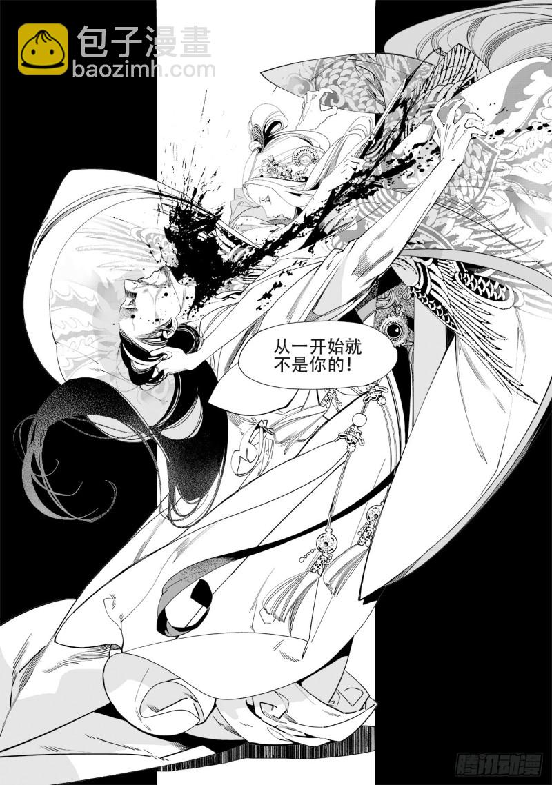 《杂思录》第四十九回 君王谢幕（上） 第12页
