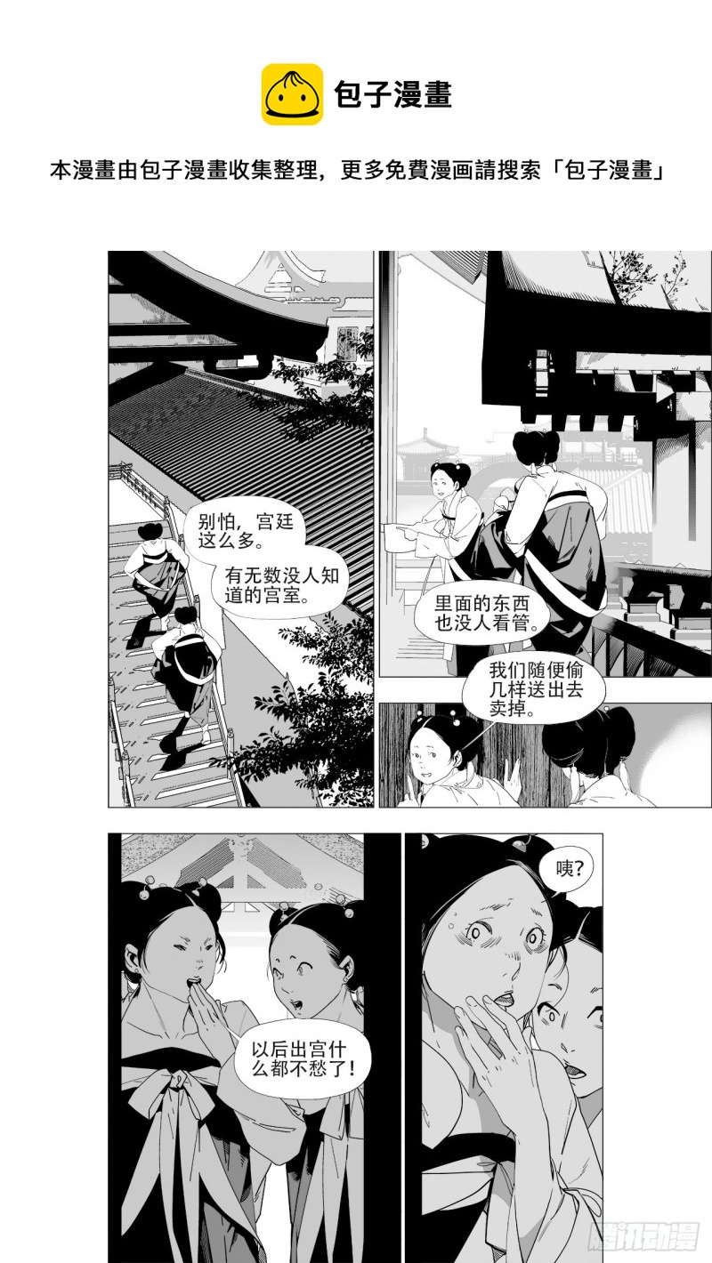 《杂思录》第四十九回 君王谢幕（上） 第1页