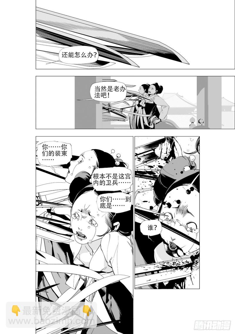 《杂思录》第四十九回 君王谢幕（上） 第3页