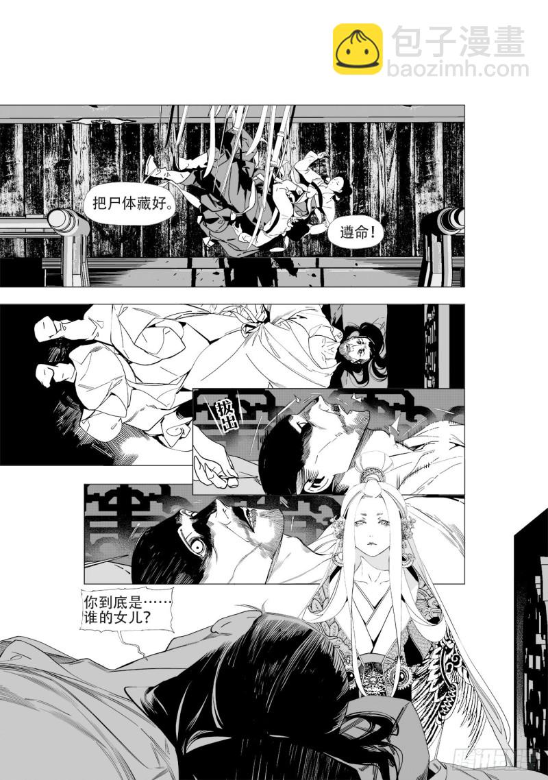 《杂思录》第四十九回 君王谢幕（上） 第4页