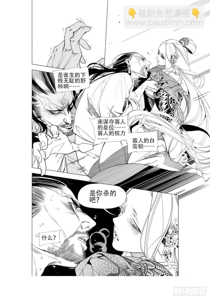 《杂思录》第四十九回 君王谢幕（上） 第5页