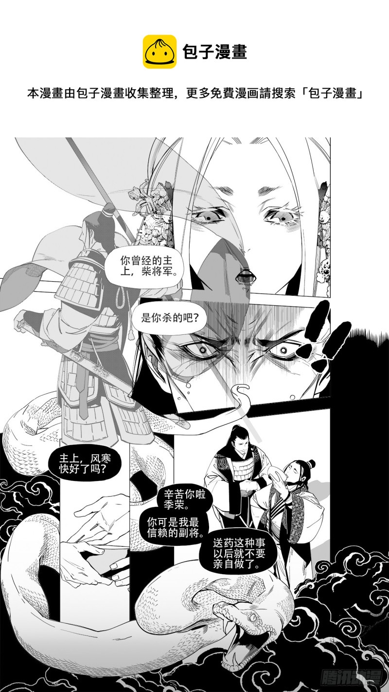 《杂思录》第四十九回 君王谢幕（上） 第6页