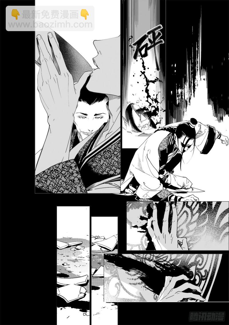 《杂思录》第四十九回 君王谢幕（上） 第7页