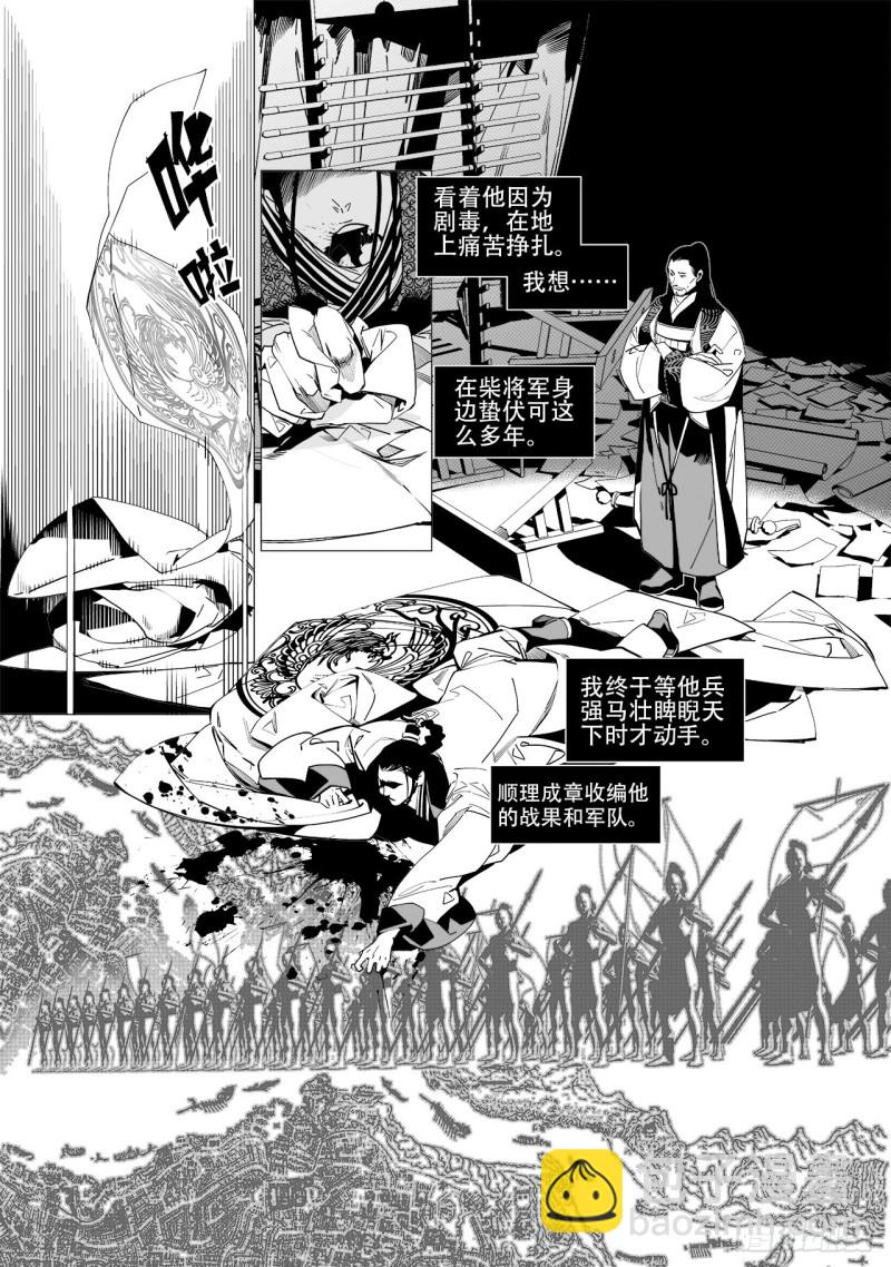 《杂思录》第四十九回 君王谢幕（上） 第8页