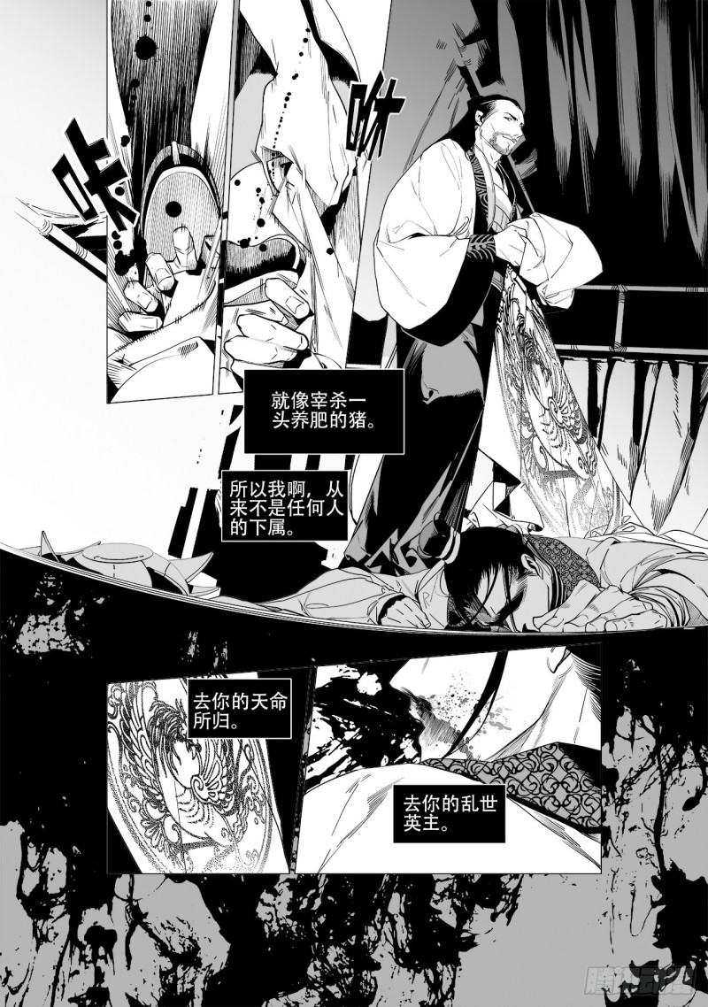 《杂思录》第四十九回 君王谢幕（上） 第9页