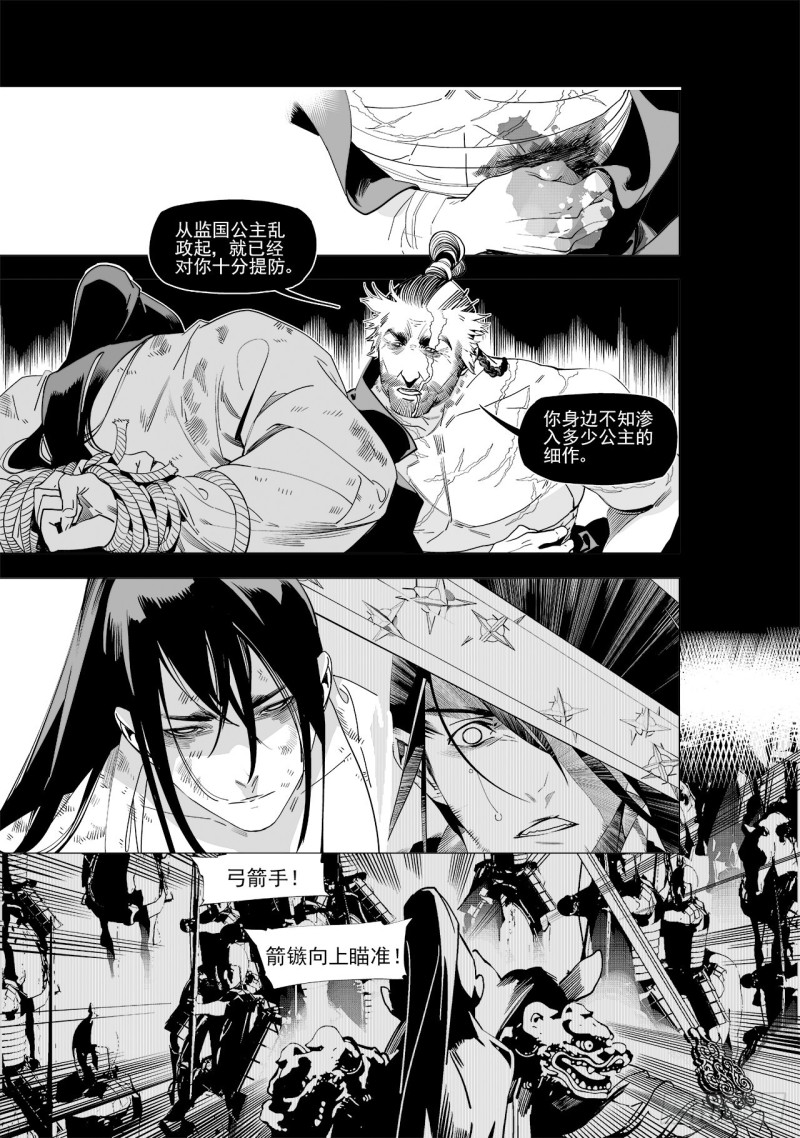 《杂思录》第五十一回 最后一个答案（上） 第3页