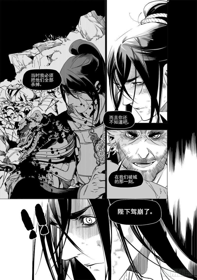 《杂思录》第五十一回 最后一个答案（上） 第6页