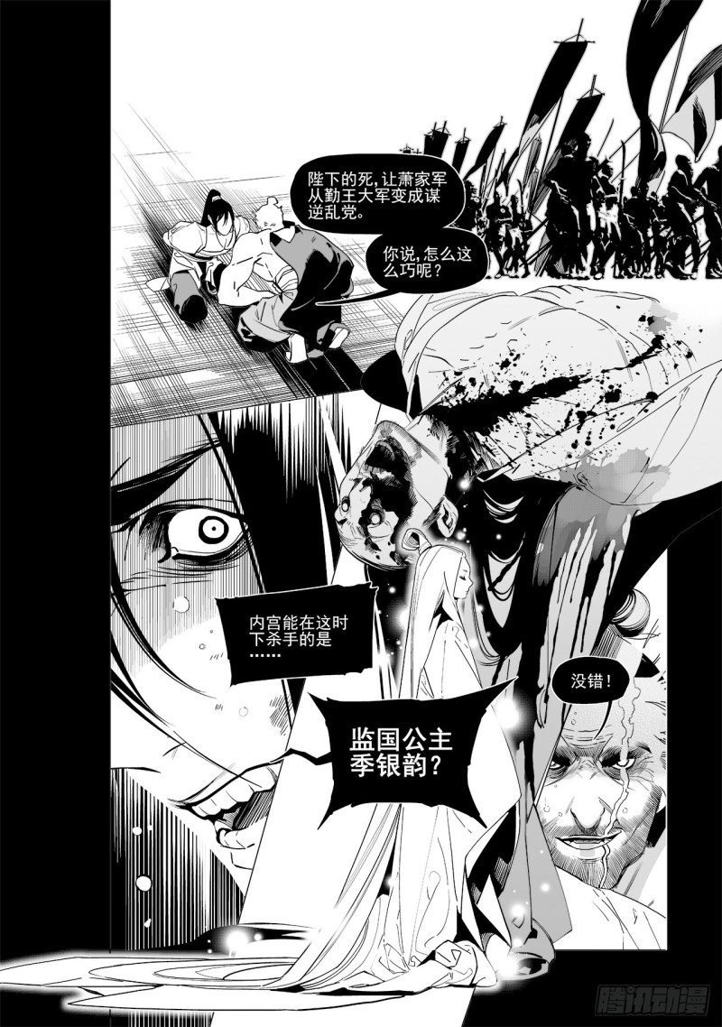 《杂思录》第五十一回 最后一个答案（上） 第7页