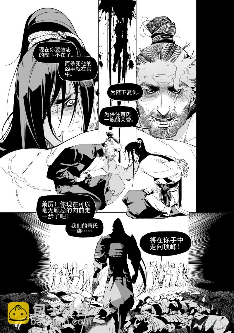 《杂思录》第五十一回 最后一个答案（上） 第8页