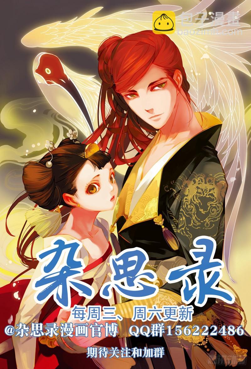 《杂思录》第五十一回 最后一个答案（上） 第9页