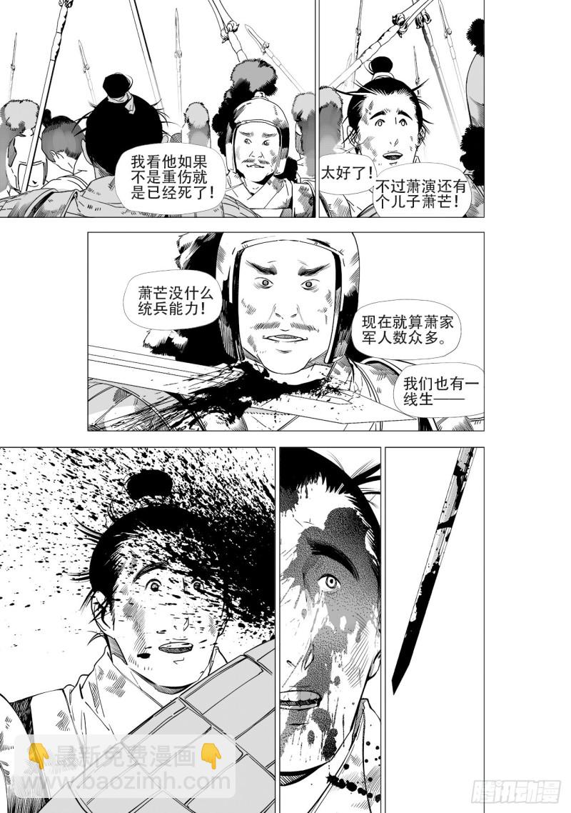 《杂思录》第五十回 黑鳞高吟（下） 第10页