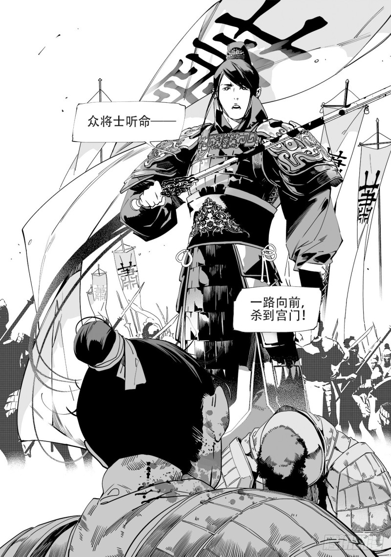 《杂思录》第五十回 黑鳞高吟（下） 第11页