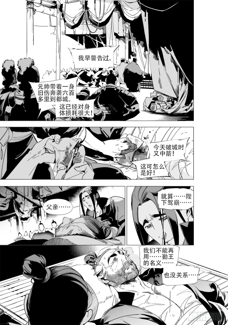 《杂思录》第五十回 黑鳞高吟（下） 第2页