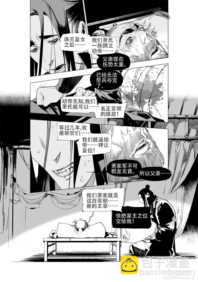 《杂思录》第五十回 黑鳞高吟（下） 第3页