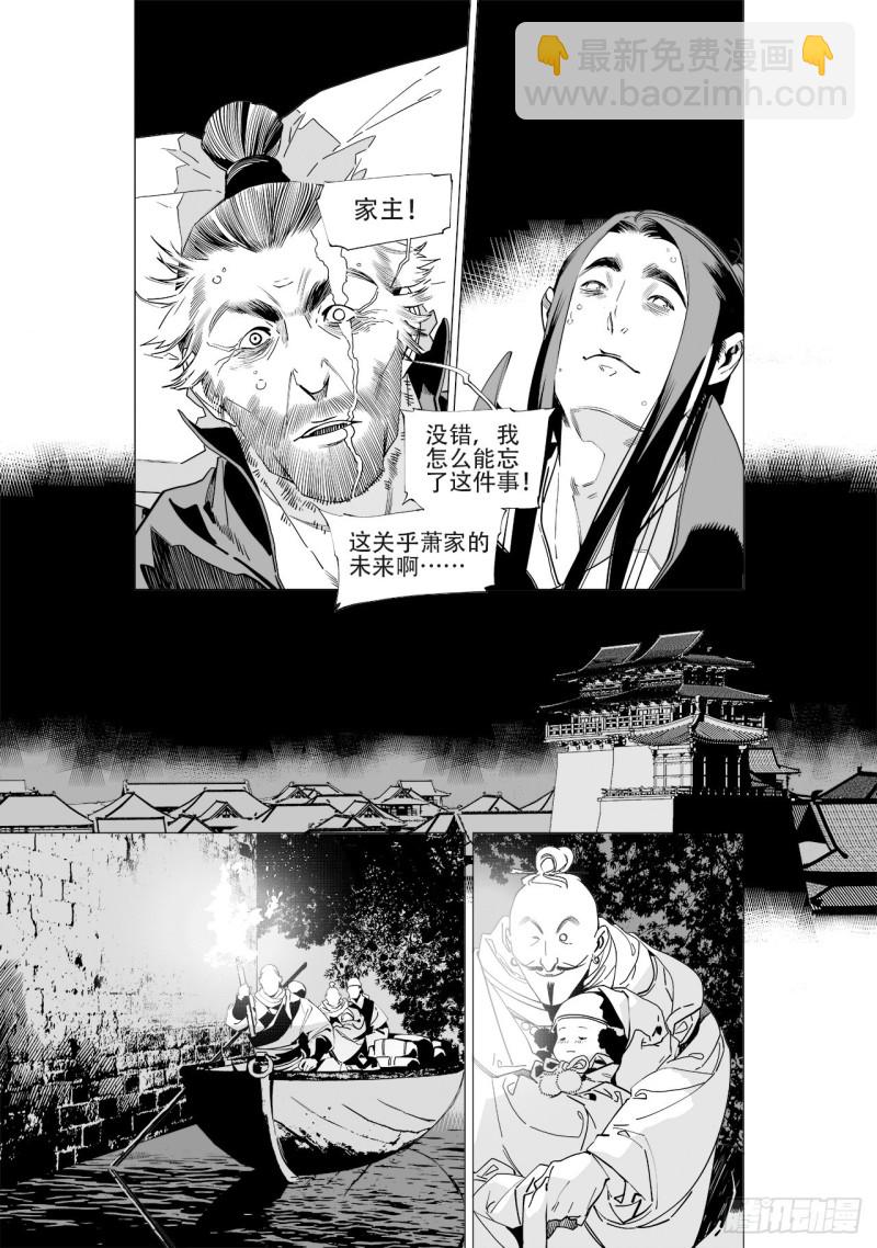 《杂思录》第五十回 黑鳞高吟（下） 第4页