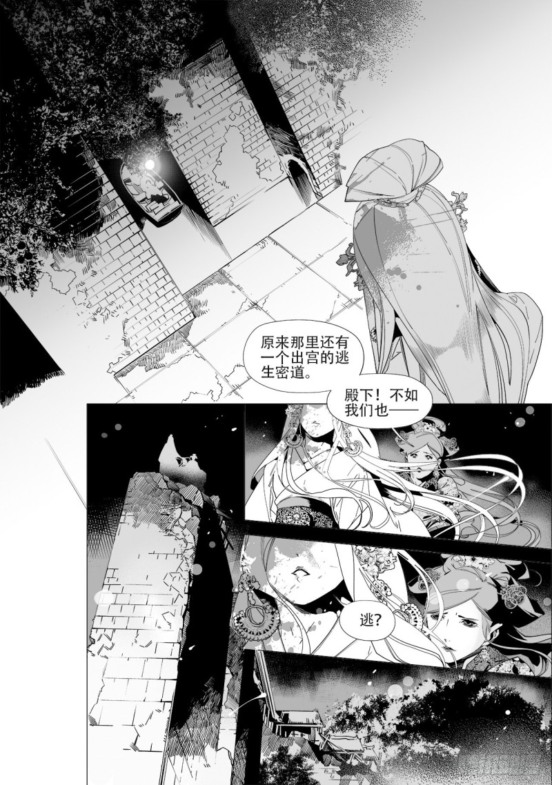 《杂思录》第五十回 黑鳞高吟（下） 第5页