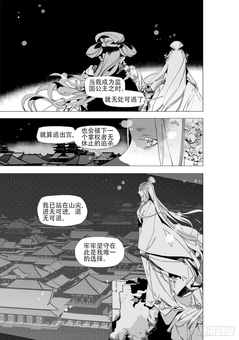 《杂思录》第五十回 黑鳞高吟（下） 第6页
