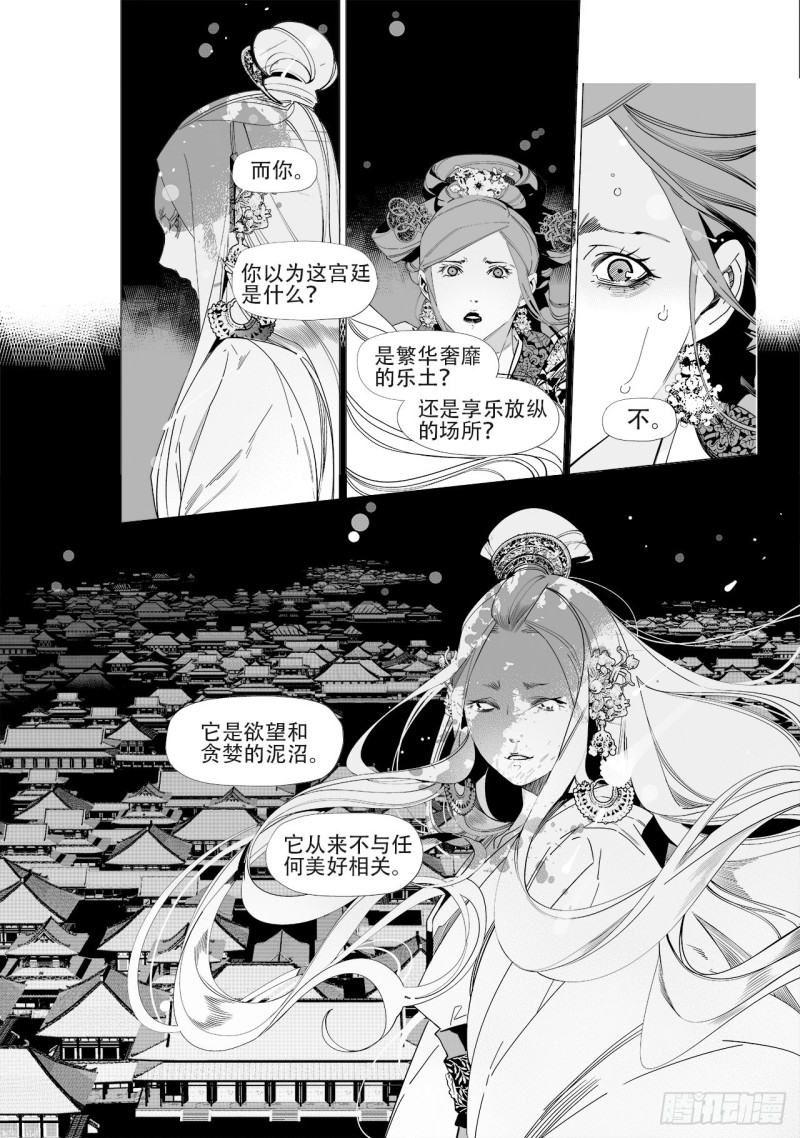 《杂思录》第五十回 黑鳞高吟（下） 第7页