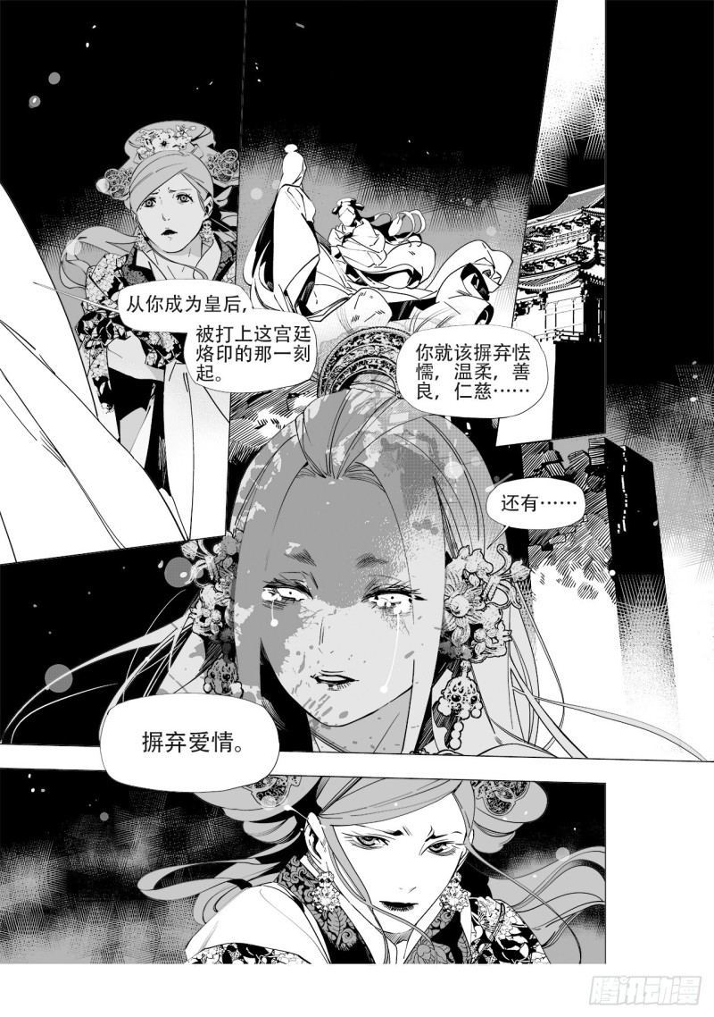 《杂思录》第五十回 黑鳞高吟（下） 第8页
